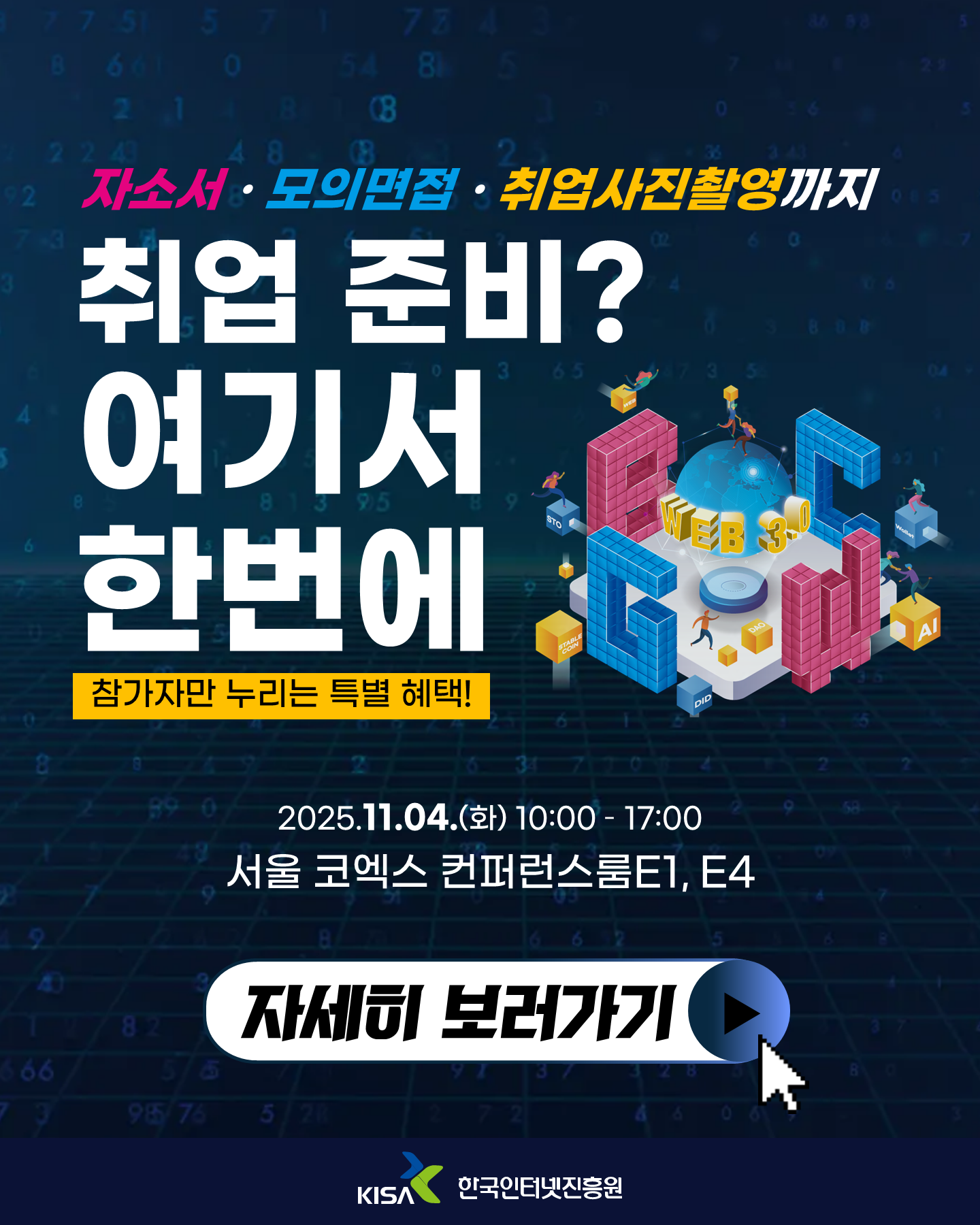 emp_consult_2025.png